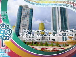 День столицы — государственный праздник, который казахстанцы празднуют 6 июля